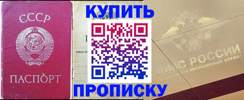 прописка для школы в Сибае