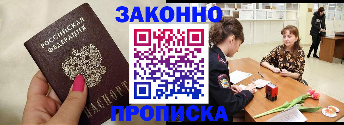 временная прописка в Сибае